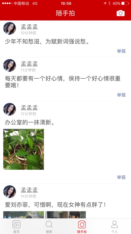 人民新闻客户端 screenshot-3