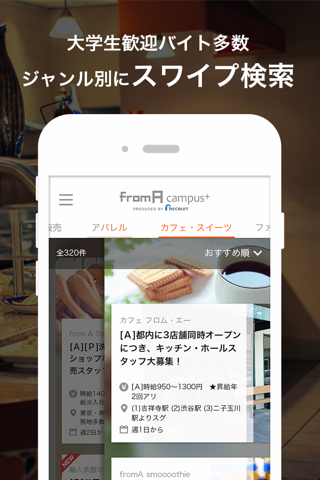 大学生のバイト探しなら フロムエー キャンパス＋ screenshot 3