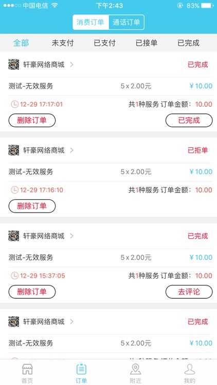 三千客 screenshot-3