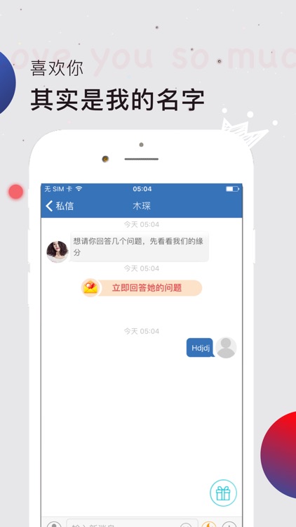 撩爱-同城寂寞男女交友约会社交软件 screenshot-4