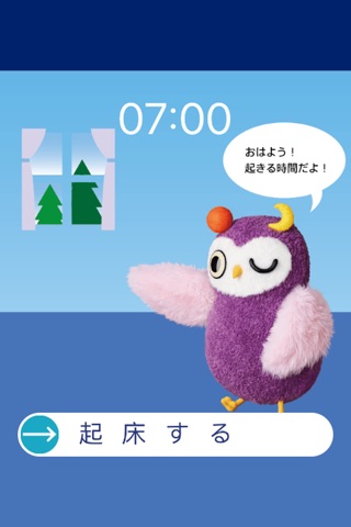 おやすみナビ screenshot 3