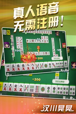 汉川晃晃-官方版汉川麻将 screenshot 2