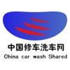 中国修车洗车网