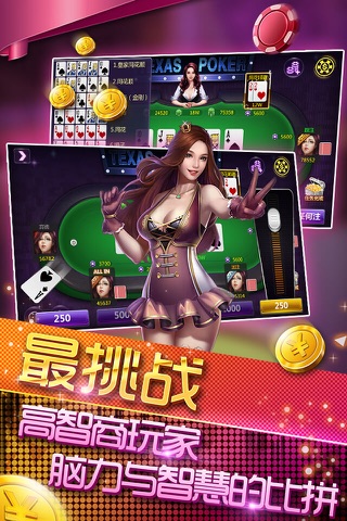 卓毅德州扑克-火爆刺激街机游戏 screenshot 4