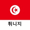 튀니지 여행 가이드 Tristansoft