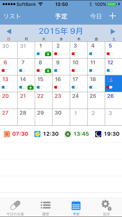 お薬アラーム screenshot1