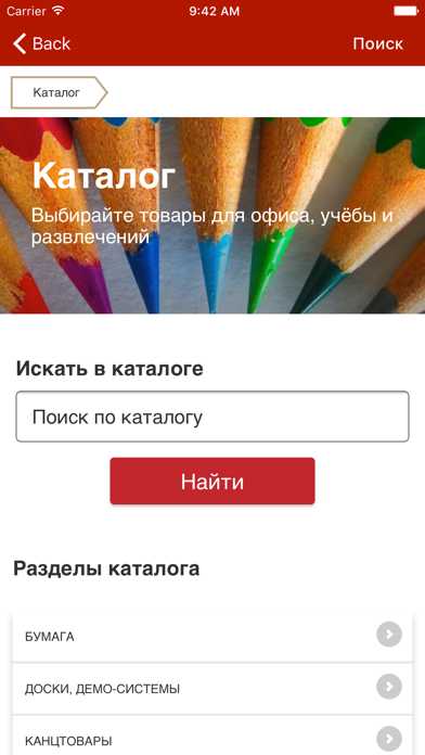 Бюрократ - Интернет-магазин канцелярских товаров screenshot 2