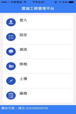 BMS 雲端工務管理平台 screenshot 2