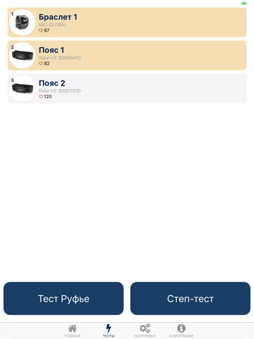 Rufe and Step tests by CardioMood screenshot 2