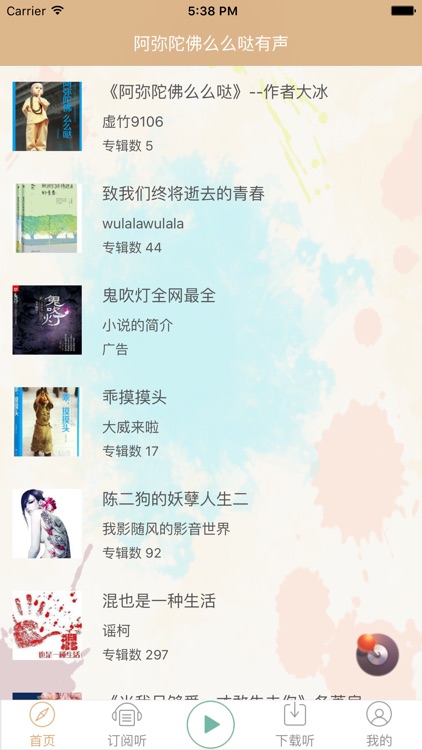 流浪作家大冰著—阿弥陀佛么么哒【听书】