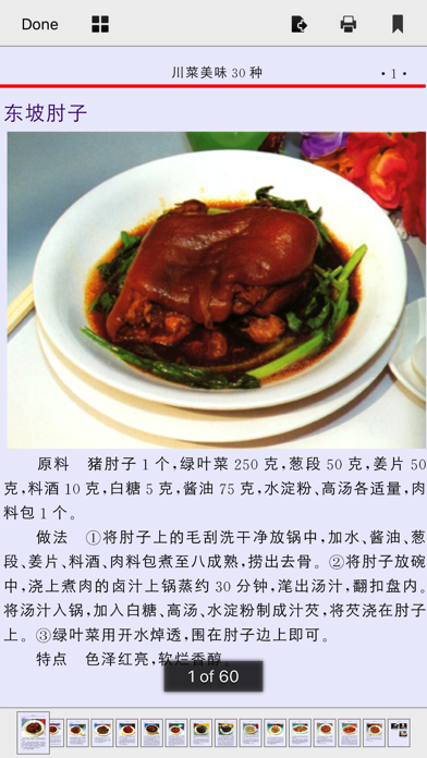 中华美食 ---地方菜系大全のおすすめ画像4