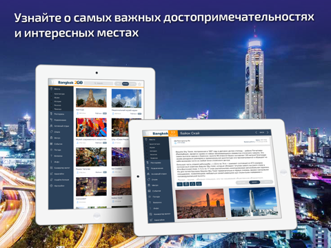 Bangkok Travel Guide & offline city map screenshot 2