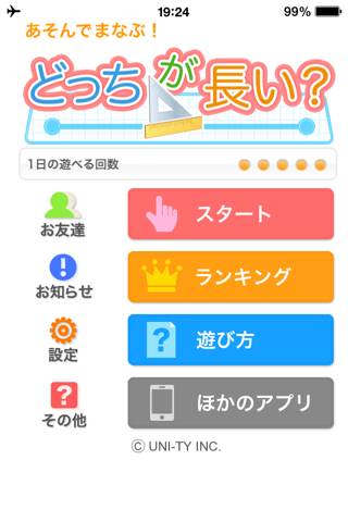 どっちが長い？（あそんでまなぶ！シリーズ） - náhled