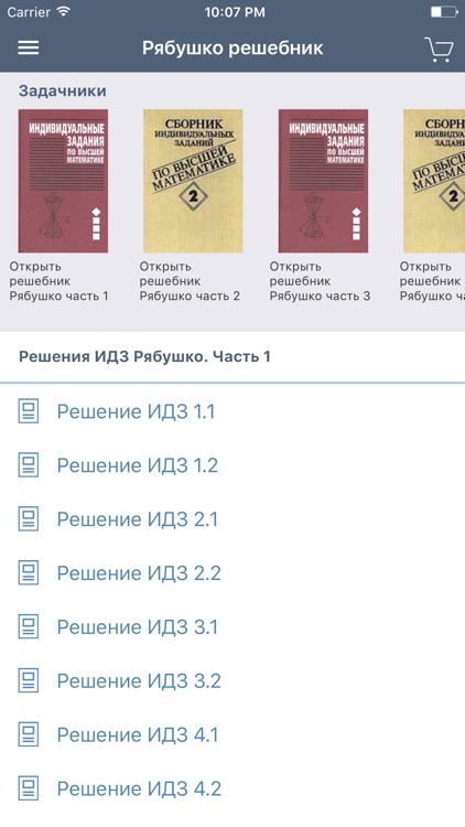 ИДЗ Рябушко