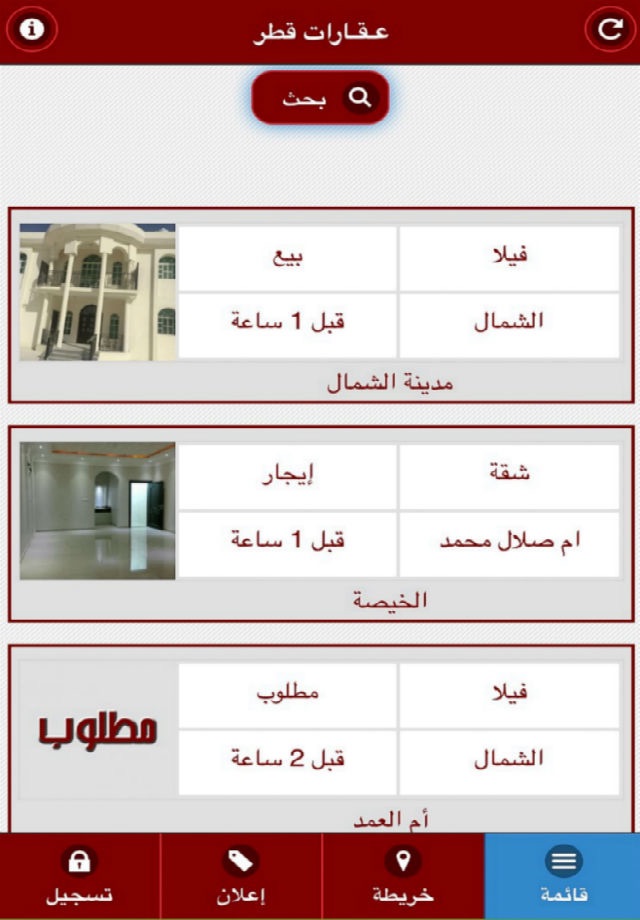 عقارات قطر - بيع شراء او طلب عقار screenshot 2