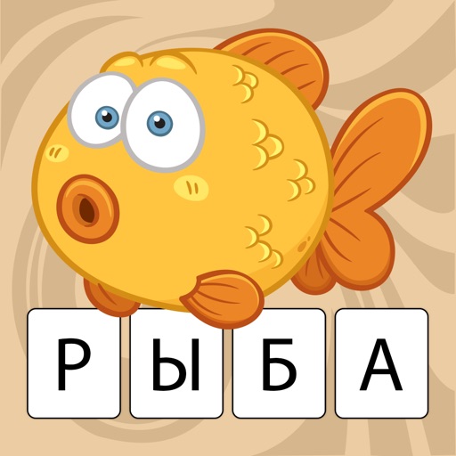 Learn Russian language: reading syllables icon