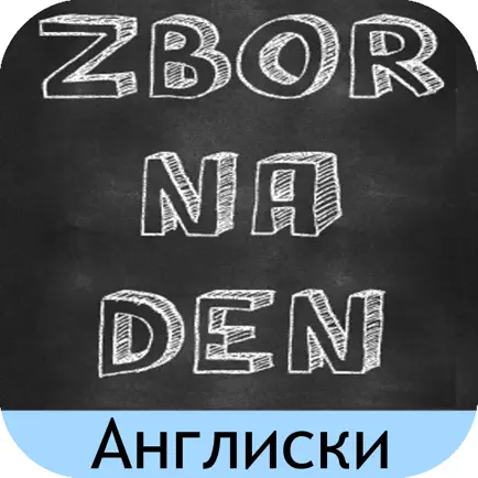 Zbor na Den - Angliski Читы