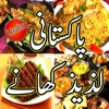 Pakistani Food - Best Healthy Food Recipes in Urdu