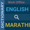 English : Marathi Dictionary