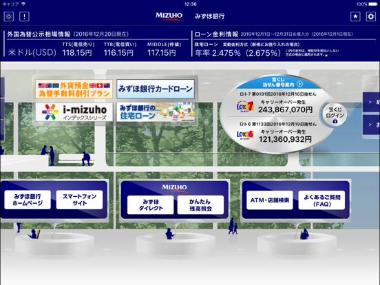 みずほ銀行アプリ for Tabletのおすすめ画像2