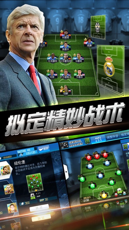 冠军俱乐部-真实球员数据 screenshot-3