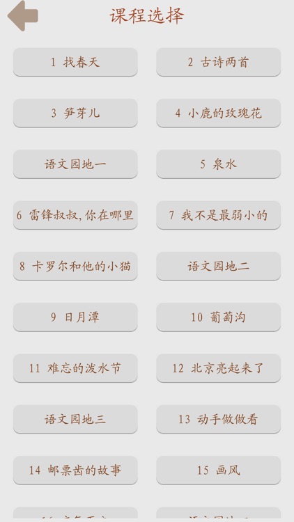 翻牌识字-人教版二年级语文下册