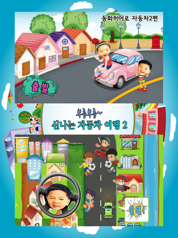 동화히어로 자동차 2편 - 유아게임 - náhled