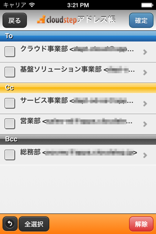 cloudstep アドレス帳 screenshot 3
