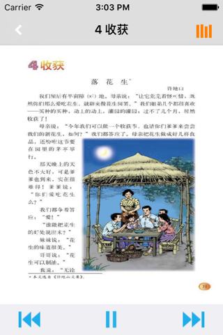 小学语文四年级上册北师大版 screenshot 2