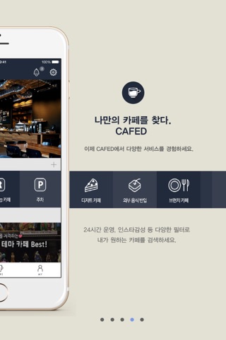 카페드 - CAFED, 나만의 카페를 찾다 screenshot 4