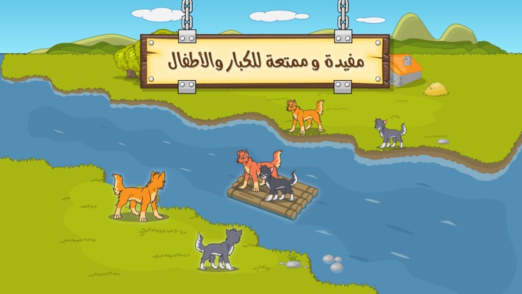 ألغاز عبور النهر screenshot-4