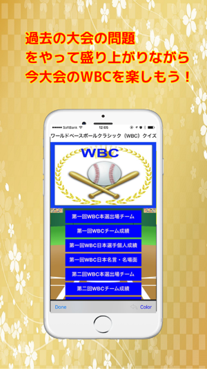 WBC (ワールドベースボールクラシック)クイズ