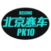 北京PK10 - 北京PK拾开奖宝典