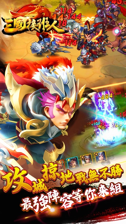 三國接班人