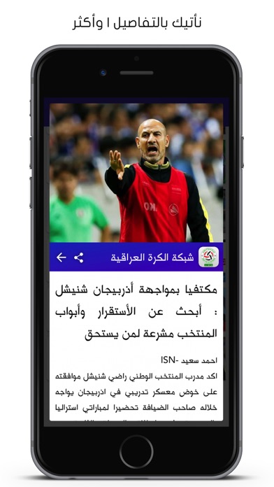 شبكة الكرة العراقية screenshot 3
