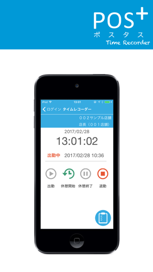 POS+（ポスタス） TimeRecorder(圖2)-速報App