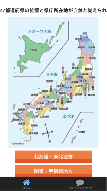 47都道府県の位置と県庁所在地が自然と覚えられる By Kenji Hirano