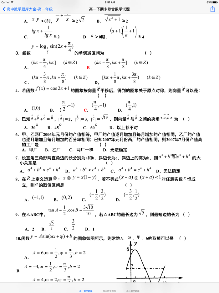 题库大全-高中数学题库5000题