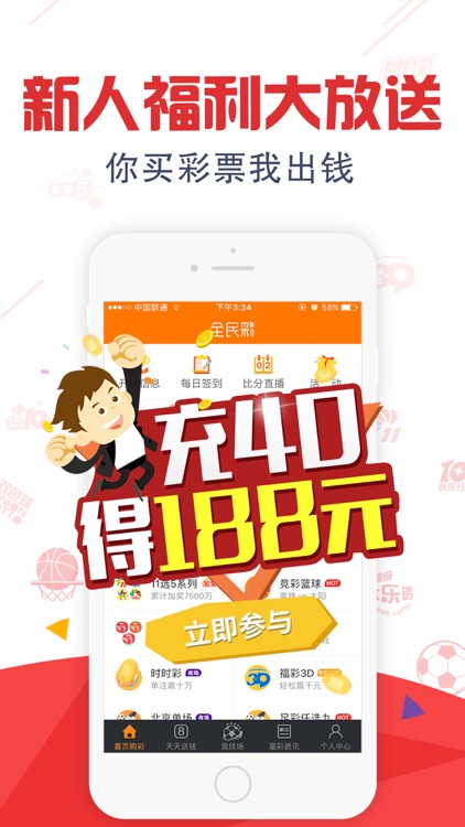 全民彩票-官方正版,充40得188元!