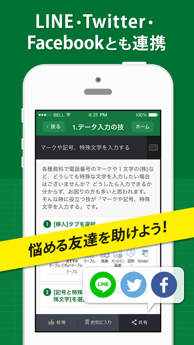 仕事で役立つ表計算の技のスクリーンショット3 仕事で役立つ表計算の技のスクリーンショット3