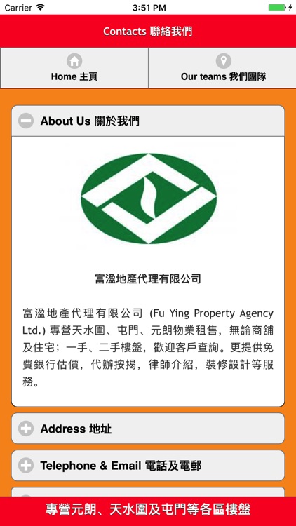 Fu Ying Property 富溋地產 screenshot-3