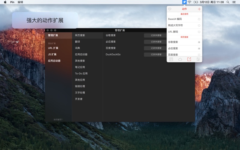 Pin for Mac 0.99 破解版 – Mac剪贴板扩展