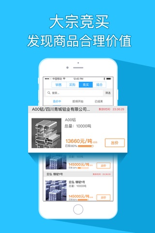 百联大宗-大宗企业的安全买卖圈子 screenshot 3