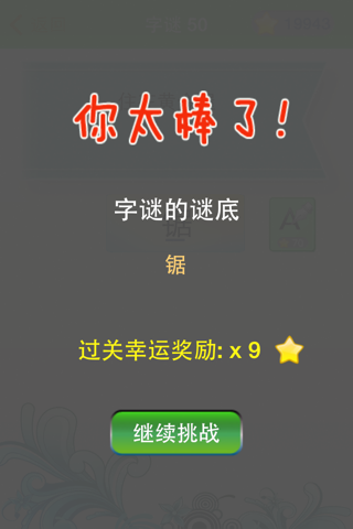 猜字谜之中国谜语大会 screenshot 3