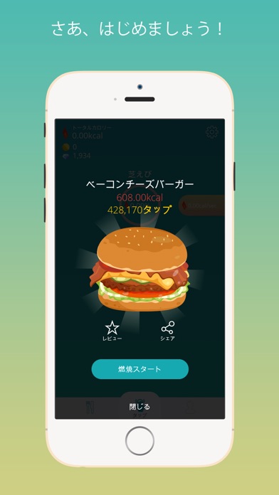 タップダイエット - タップだけでカロリー... screenshot1