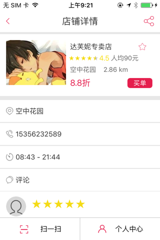 真货网 screenshot 4