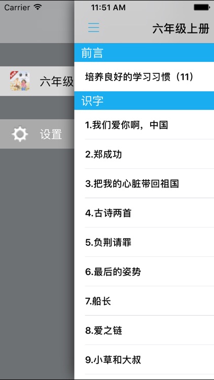小学语文六年级上册苏教版 -中小学霸口袋学习助手 screenshot-3