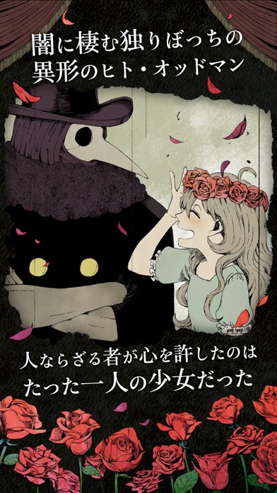 【人外×少女】シェラ -闇に咲く一輪の花-【恋愛 ゲーム】 screenshot 2