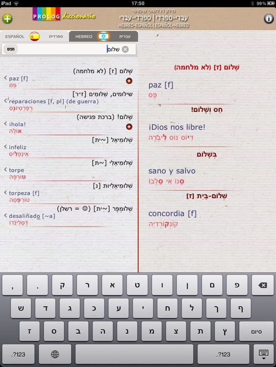 HEBREW - SPANISH Dictionary v.v.- Prolog 2017