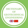 En <-> Ch Dictionary of Geotechnical Engineering